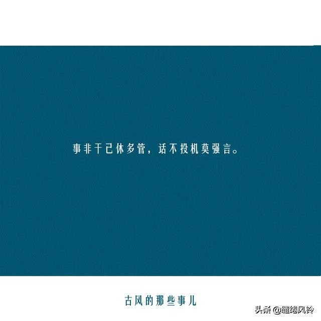 《醒世恒言》18句经典俗语，话糙理不糙，读后让人受益无穷！