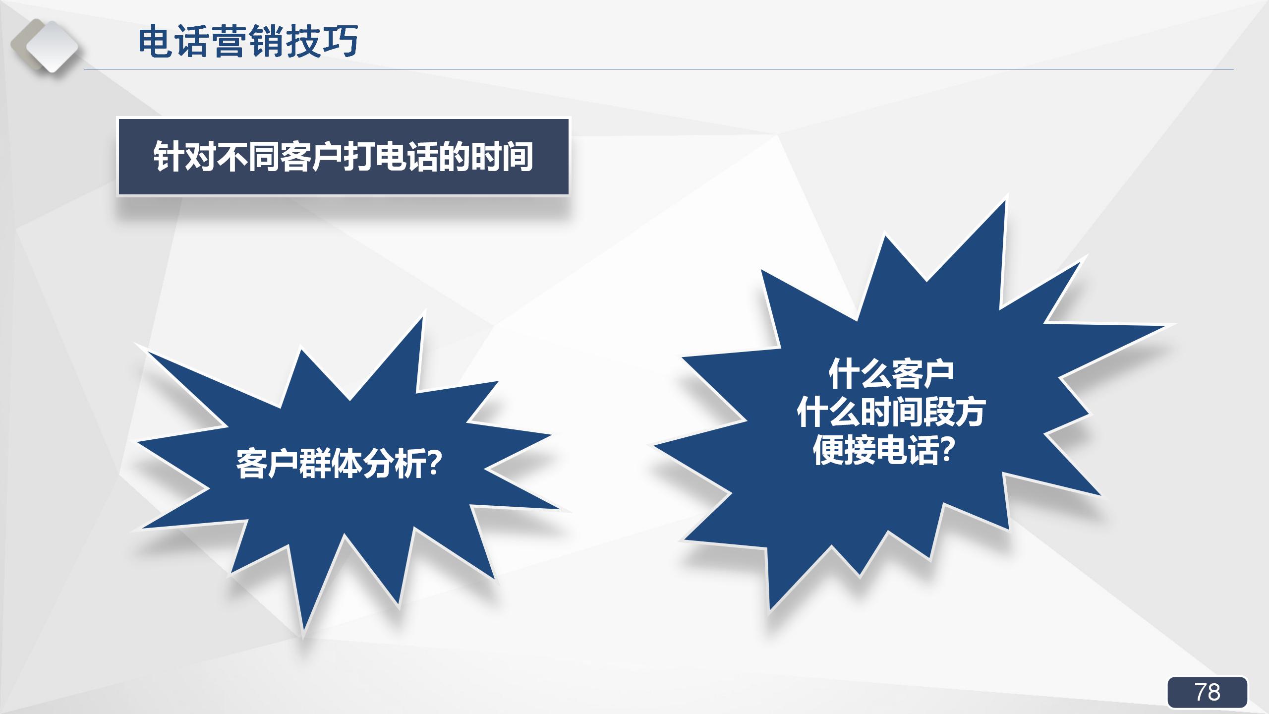 拿来即用的销售实战培训课程，销售经理必备