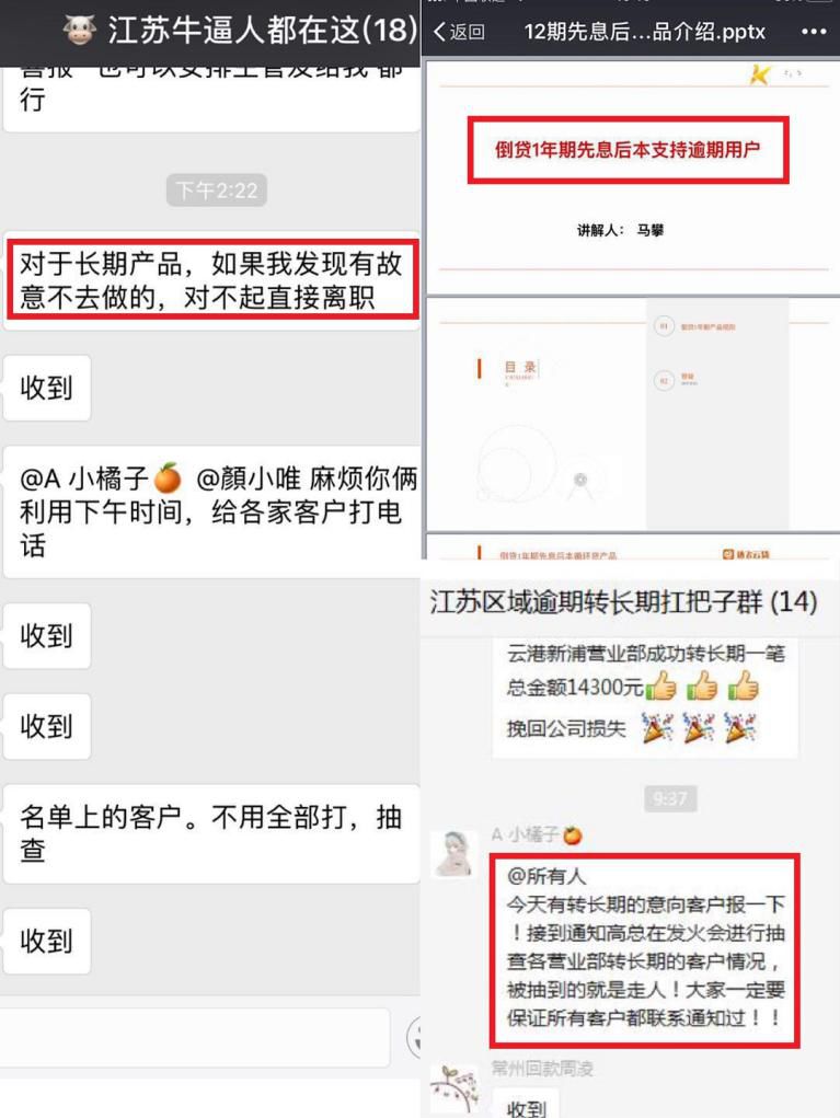 “砍头息”“倒贷”“逾期转长期”……达飞云贷“套路贷”疑云