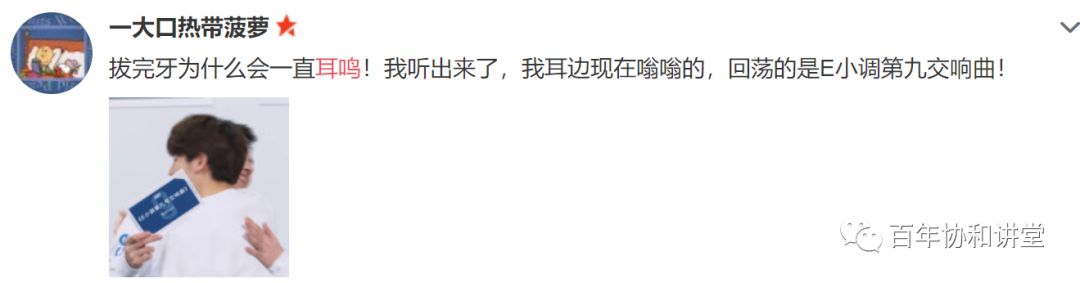 协和蒋子栋：细说耳鸣