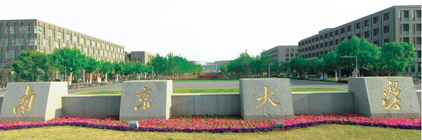 “青云计划”大学纵览4—南京大学