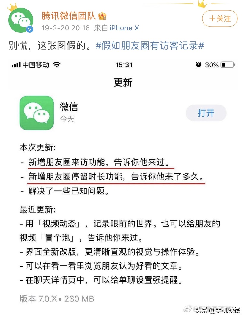 微信新增朋友圈访客功能？网友：这不就是QQ空间？别慌