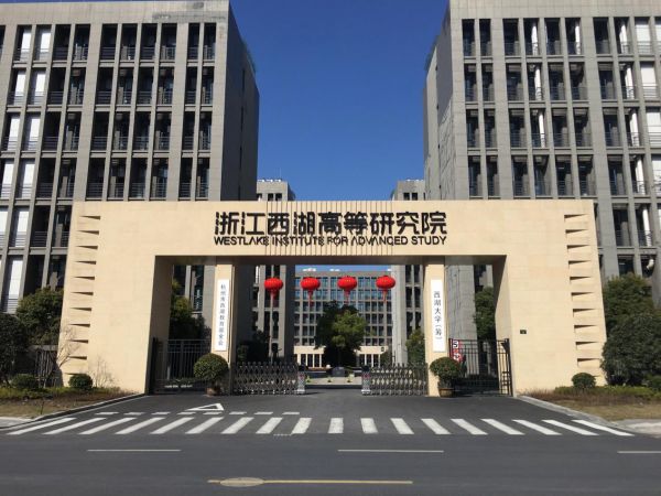 一所私立大学的条件居然这么高！西湖大学的实力到底有多强？