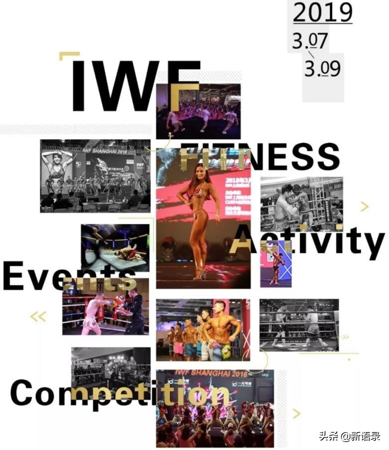 引领潮流，与世界对话——2019 IWF 国际健身展蓄势待发！