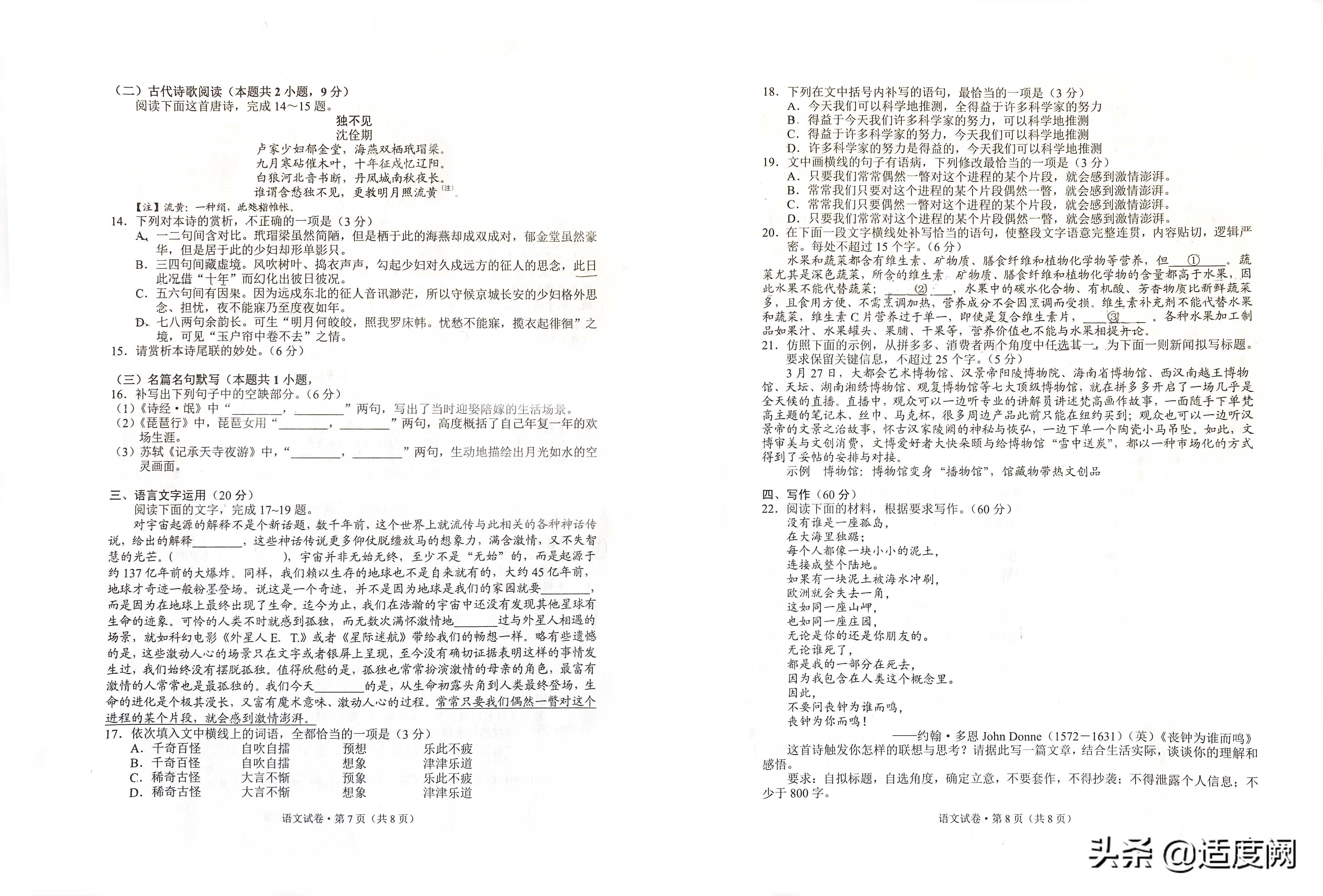 昆明市2020届“三诊一模”高三复习教学质量检测卷——语文