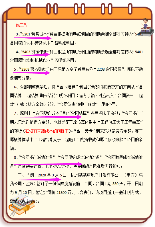 执行新准则建筑业杂做账？这套新收入准则财务核算指南，请收好