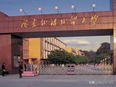 广东外语外贸大学自考专业选择有哪些？