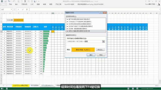 用Excel函数公式制作甘特图项目进度表｜横道图｜计划表