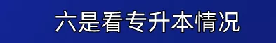 到底民办有没有公办好？四川这些不错的民办大学，你错过了吗？