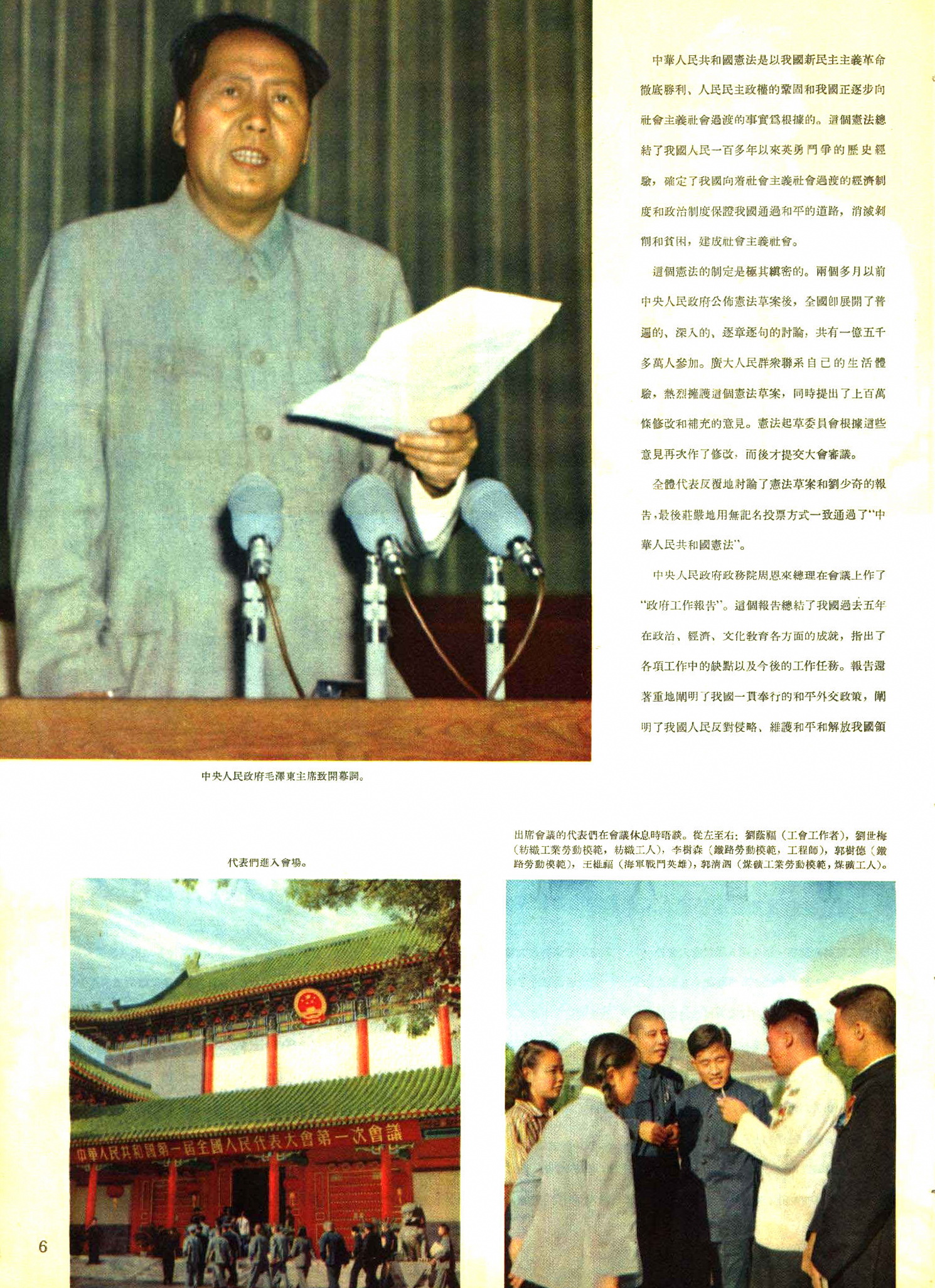 封面纪事｜新中国第一部《宪法》诞生-1954年10月号《人民画报》