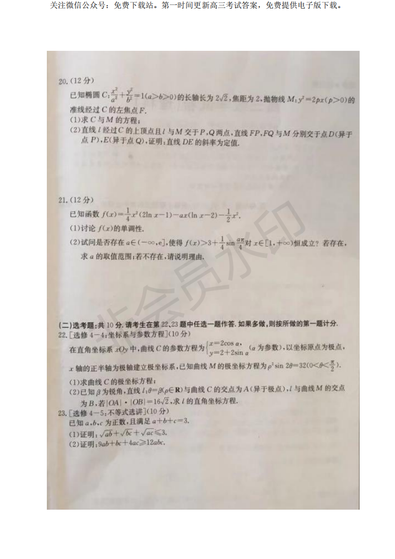 安徽、河北省高三8月份联考语文、数学、英语试题及答案