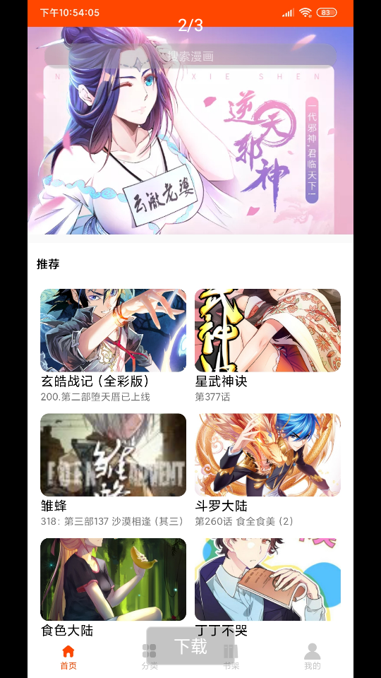 四個(gè)不能錯(cuò)過(guò)的免費(fèi)看漫畫app推薦，看漫畫有這幾個(gè)就夠了