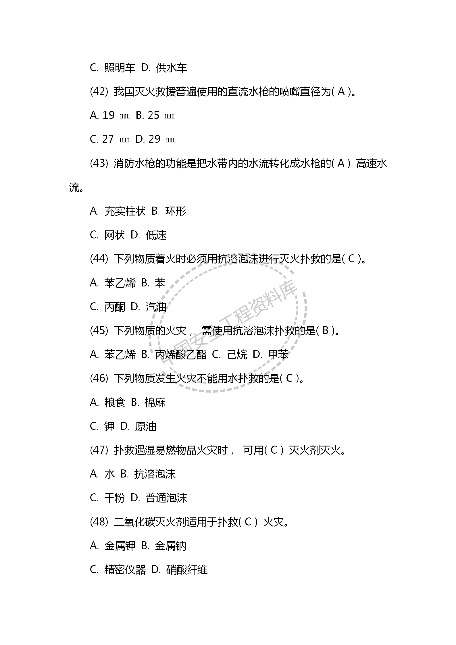 安全知识之安全生产应急救援试题及答案