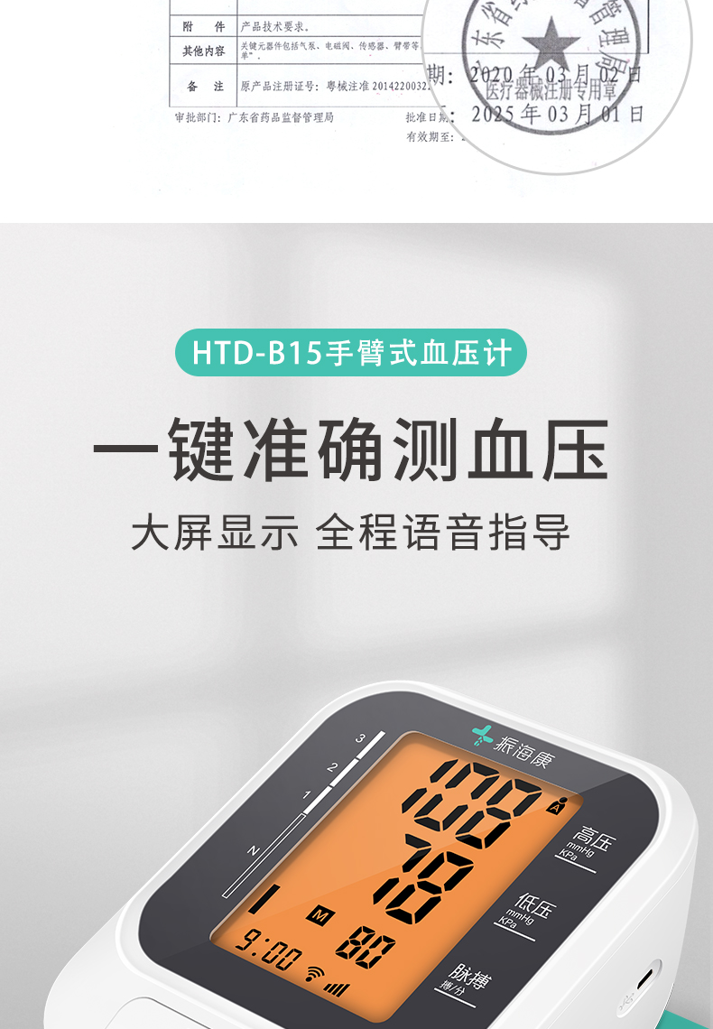 好用的血壓計千千萬，特別精準選這個牌子就對了