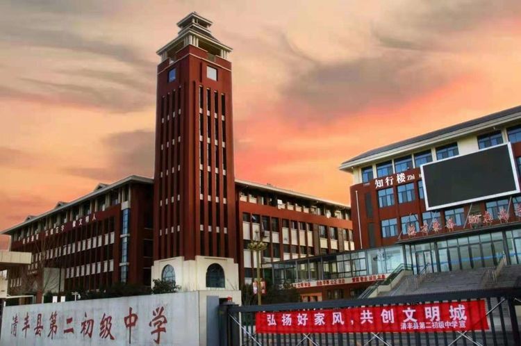 立德树人传捷报 素质教育结硕果—清丰县第二初级中学中考再创辉煌