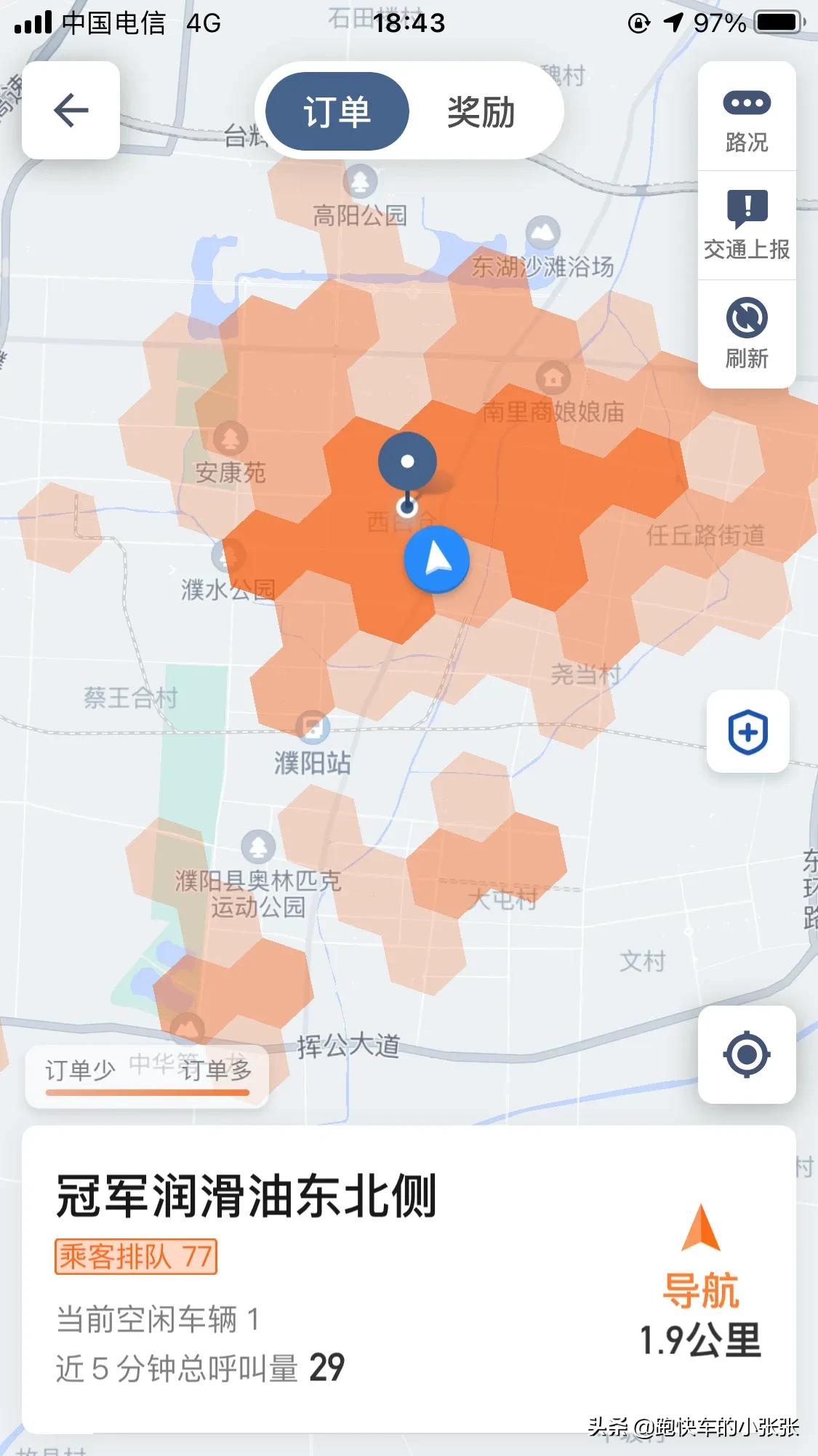 网约车新手司机如何做才能多接单