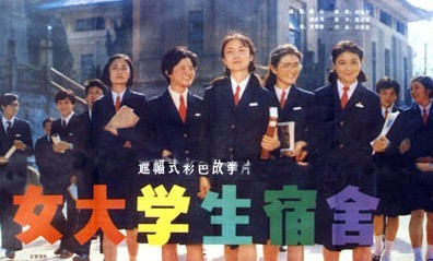《女大学生宿舍》：80年代青春校园电影多了点真诚，少了点套路