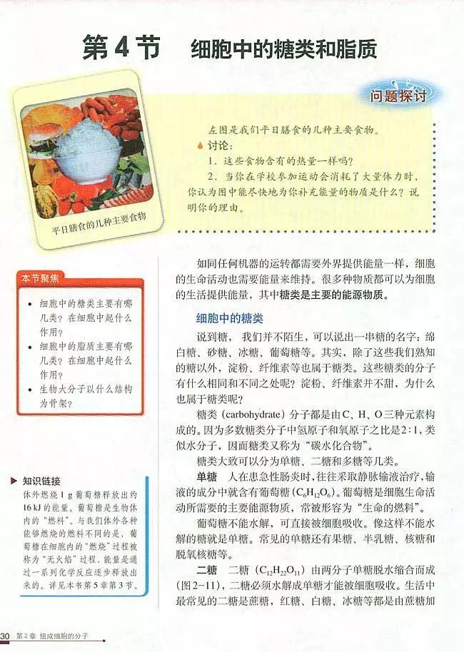 人教版高中生物（必修1）电子课本（高清版）