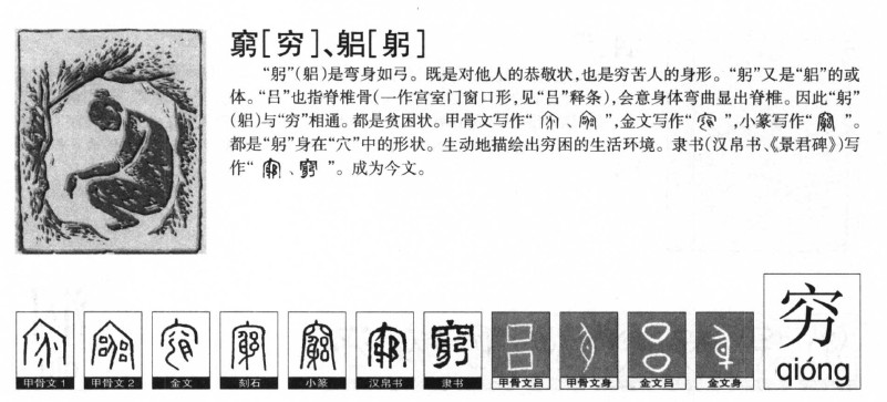 文言文实词图文41-60：字源字形，词义推导，成语助记（拿走不谢）