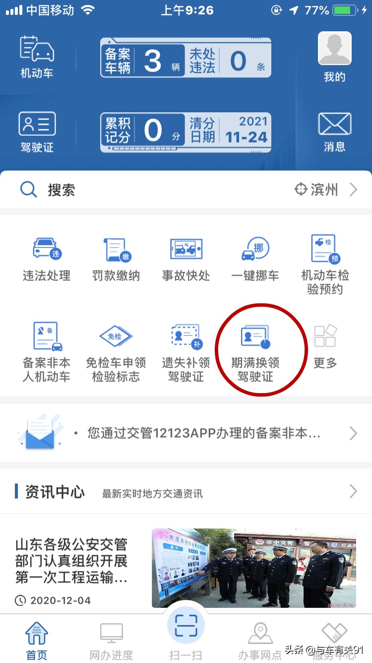驾驶证到期了怎么办？老司机告诉你换新证的方法，几分钟就搞定了