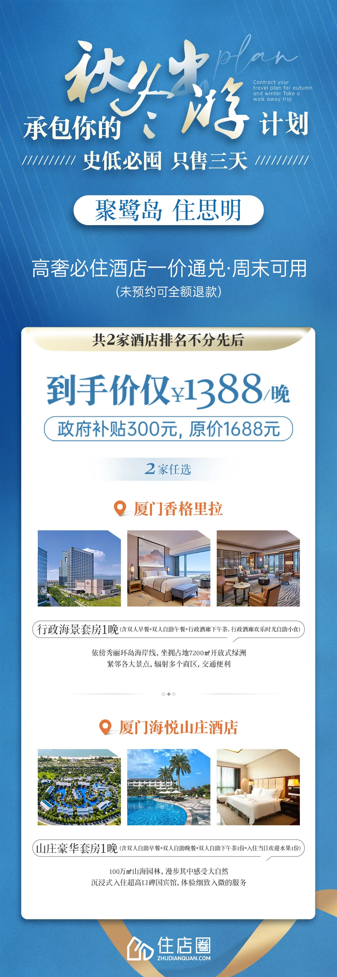 高端酒店重磅优惠!秋冬出游,厦门等你~