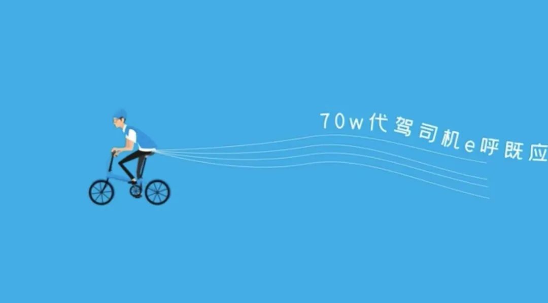 e代驾创业十年启示：跑得快不如走得远