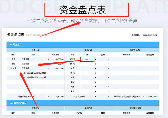 出纳账务管理系统！自动核算日记账现金盘点，轻松记账不加班
