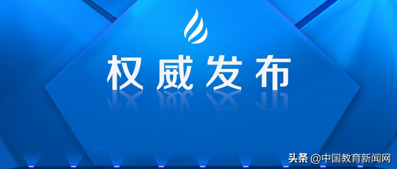 教育部考试中心：2019年全国高考试题评析