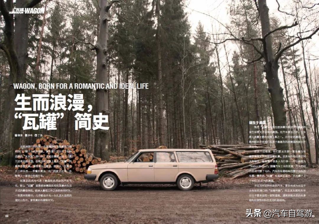 开什么车走什么路｜附：旅游行车WAGON（瓦罐）的5种玩法