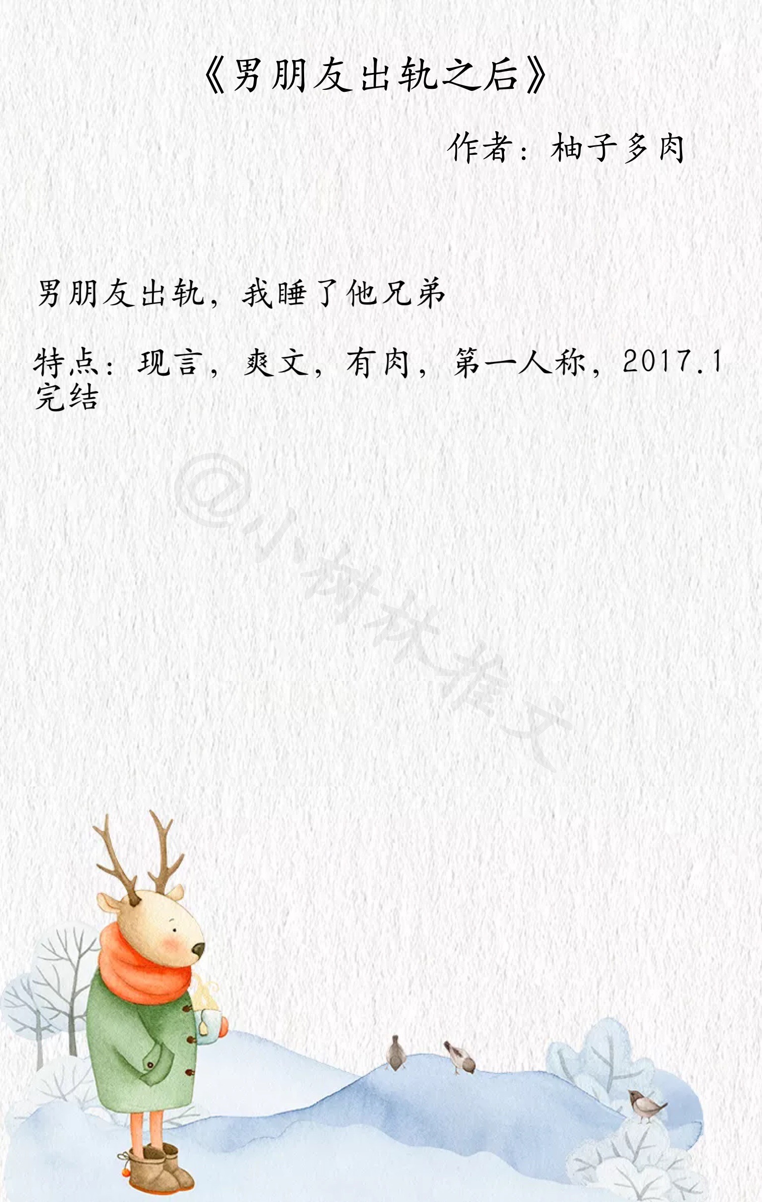 满是小高潮的明穿文、白孔雀的校园甜恋、女主睡了男友兄弟