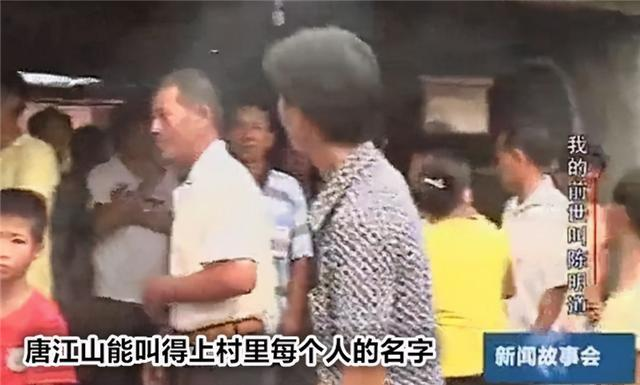海南唐江山：3岁想起前世，6岁凭记忆找到前世父母