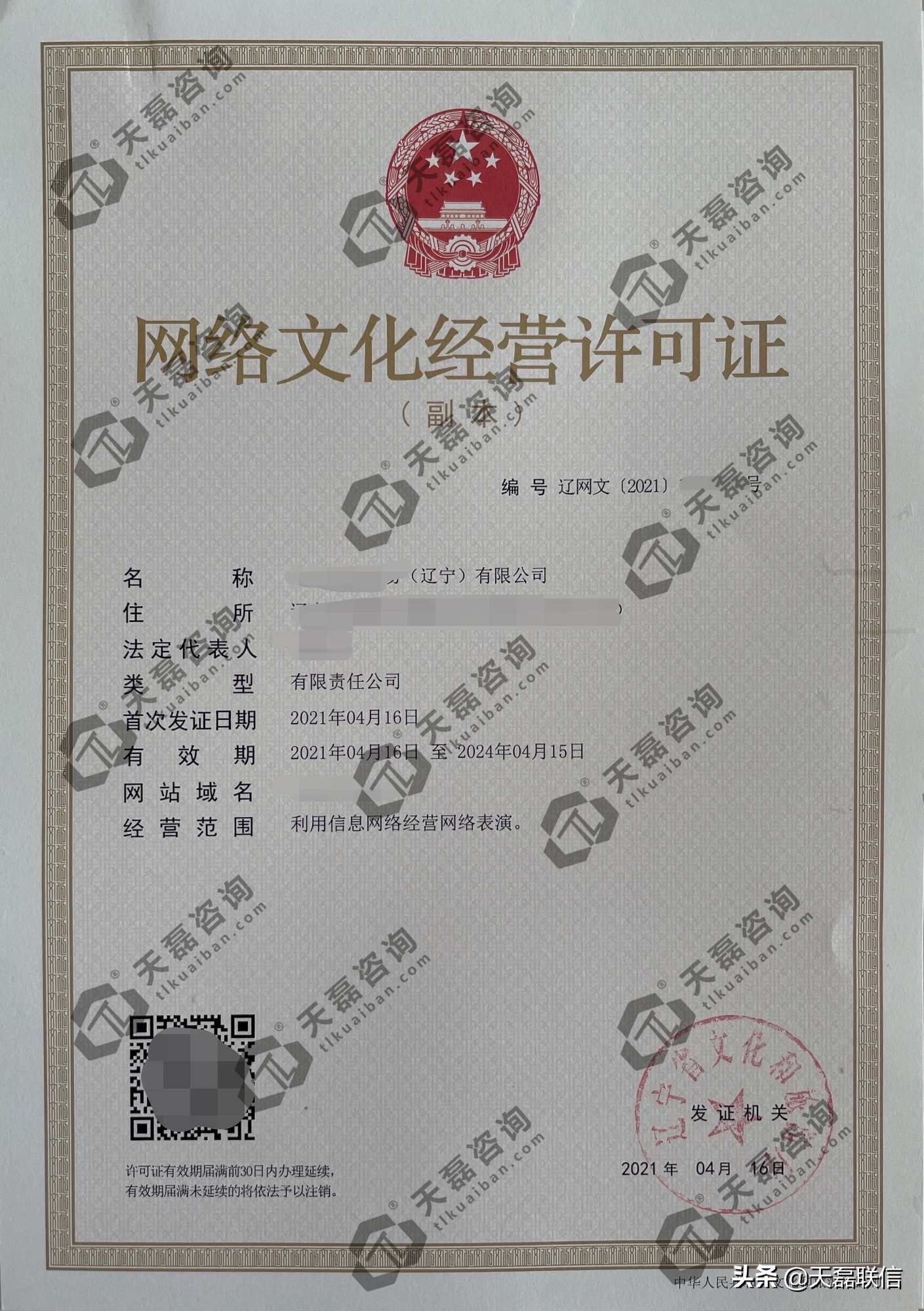 代办开直播公司的流程，需要哪些资质？