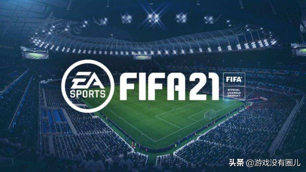 fifa系列哪个好玩(这一代足球游戏满意？《FIFA21》体验心得：老而不死，你行)