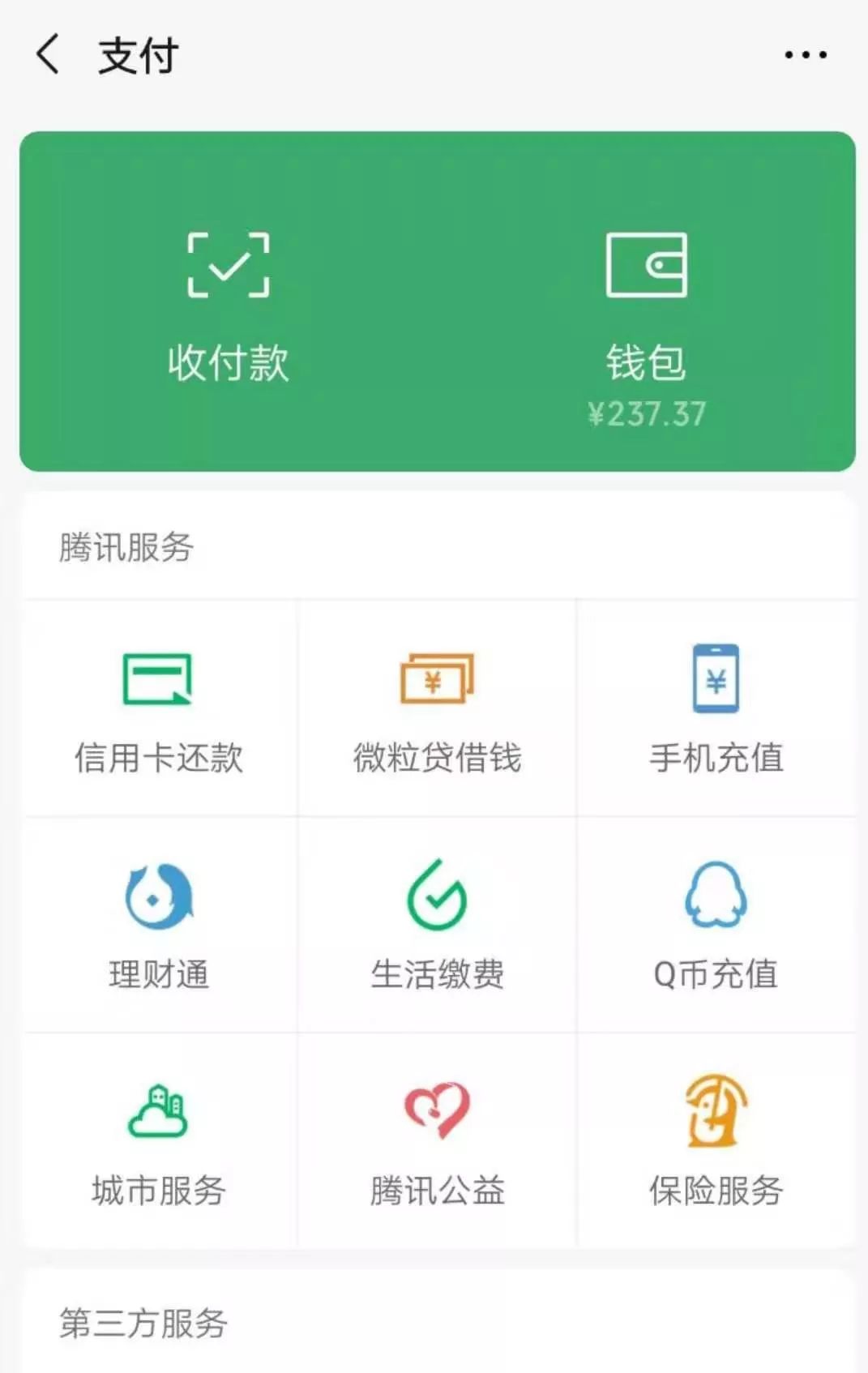 微信转账后还能撤回？教你如何操作