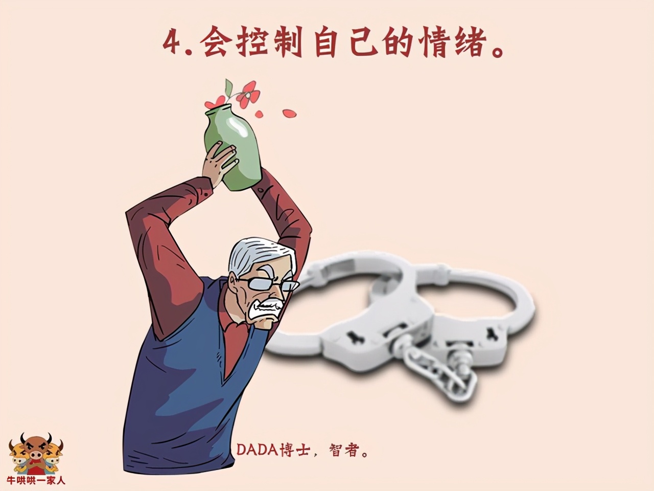 那些在社会上混得好的人，都有这十四个顶级思维