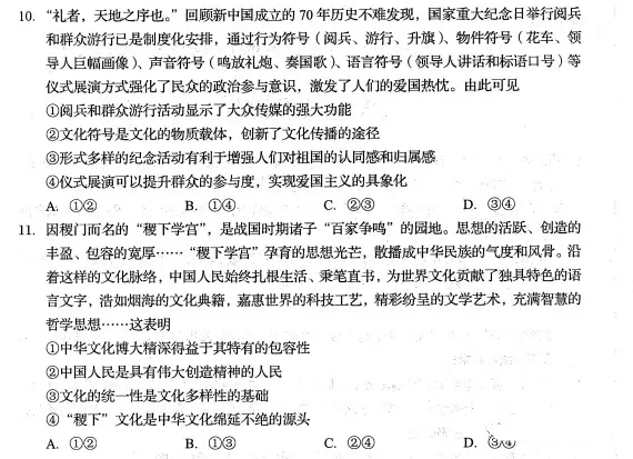 最新！新高考山东省2020年普通高中学业水平等级考试政治模拟卷