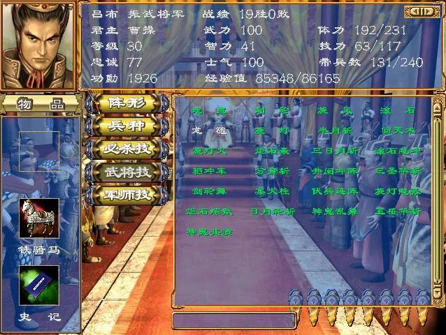 《三国群英传3》猛将篇（上）