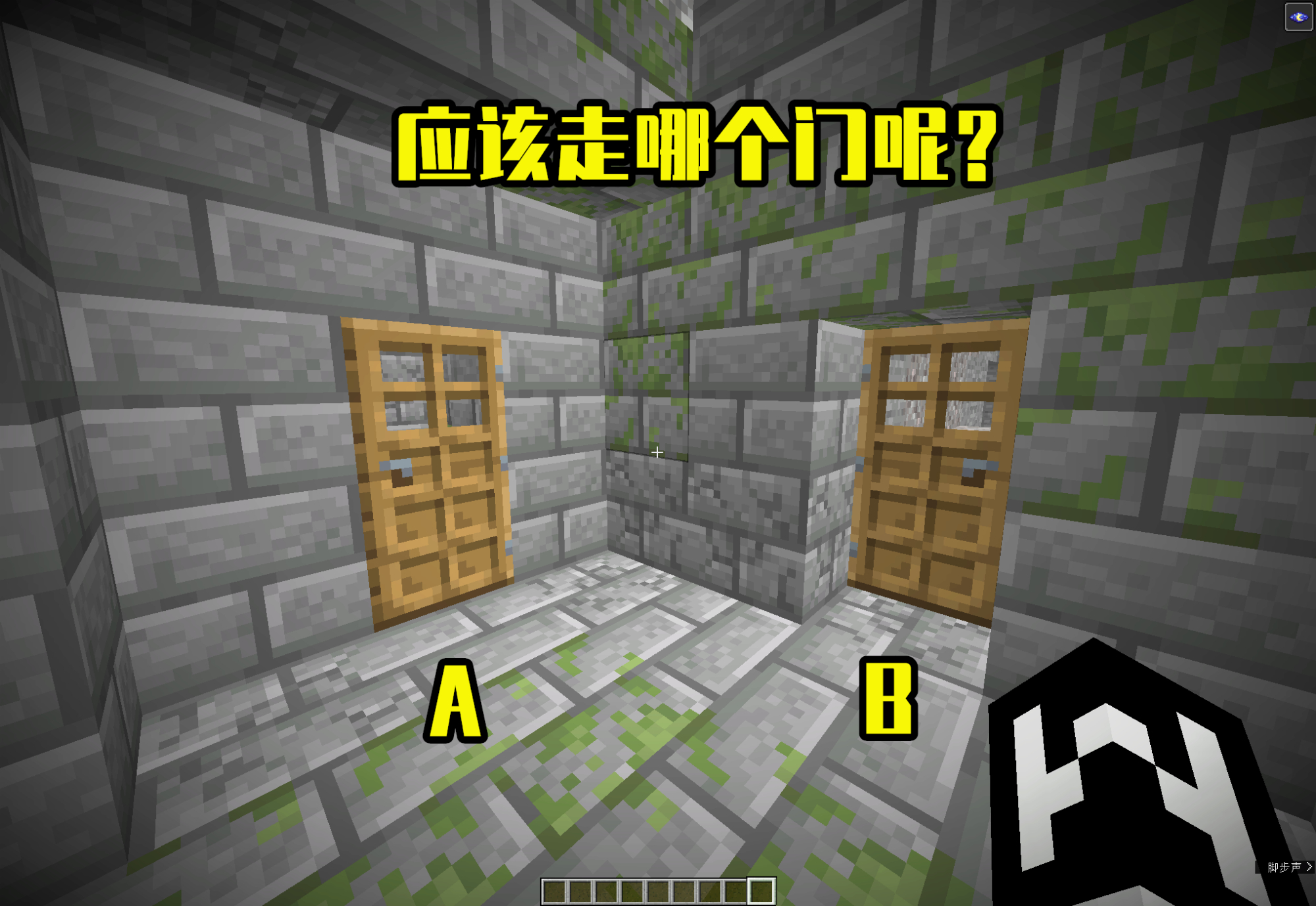 大神技术：如何寻找《我的世界》要塞入口？A和B，应该走哪个门