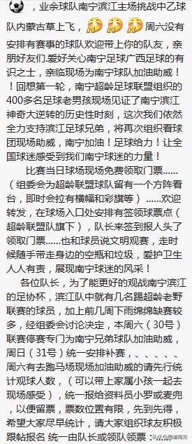 南宁哪里看足球直播(广西足球|足协杯三军出击，更上一层楼！(附直播链接))