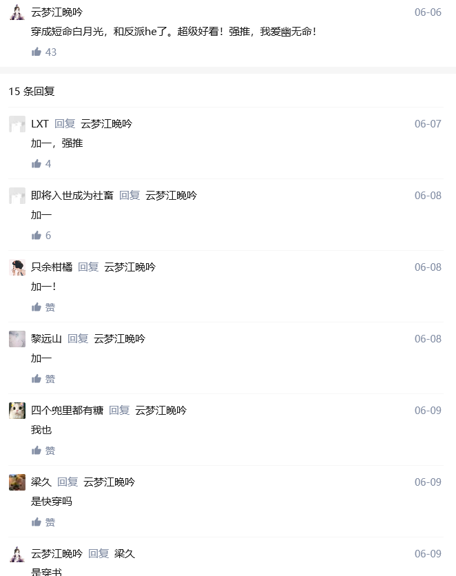 「百位书友返评」2020年上半年晋江排行榜前30的言情小说