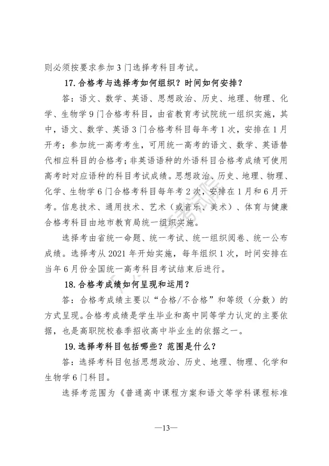 广东新高考方案!不分文理,3+1+2,共12种选择!附政策解读