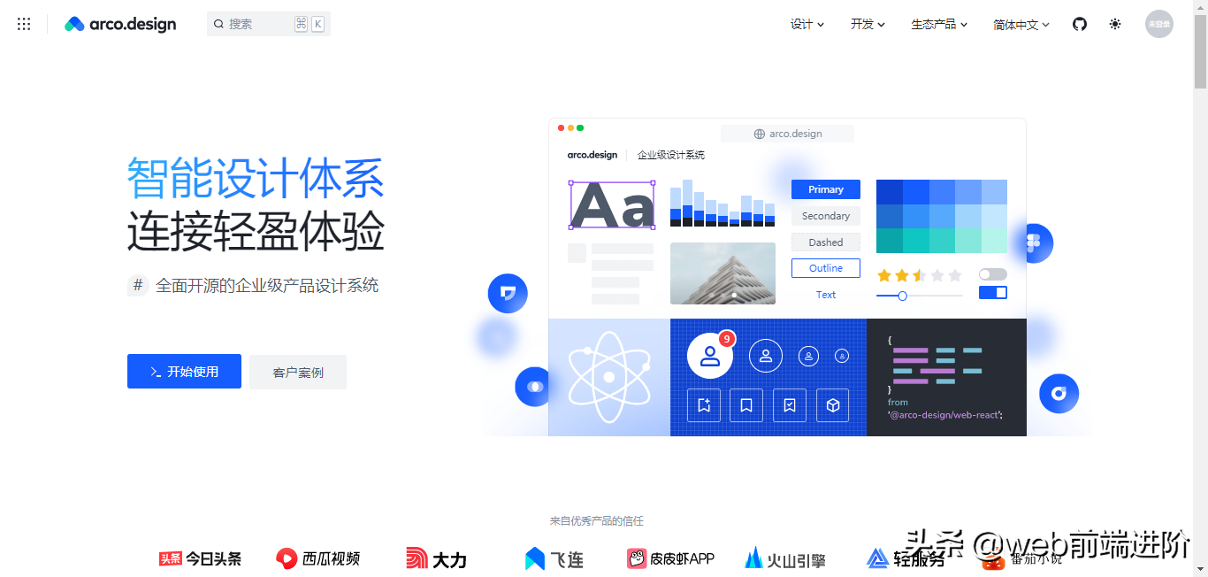 字节开源 Vue3+React 智能组件库Acro