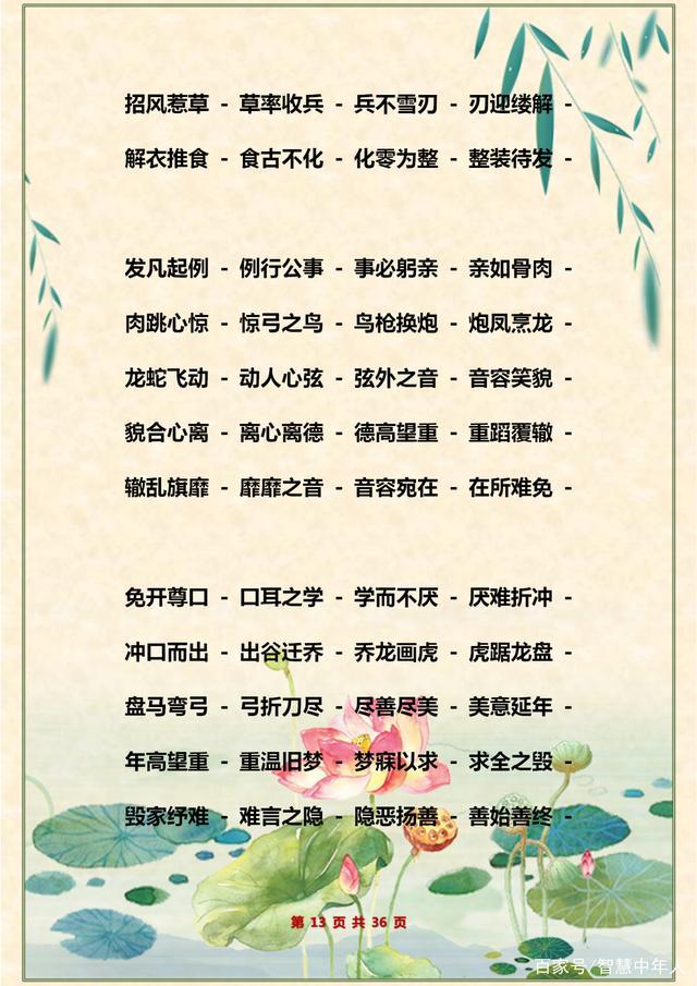 语文老师力荐：2000组成语接龙大全，为孩子打印保存，九年不愁