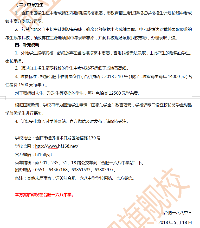 合肥168是金字招牌，那168集团托管的公办和民办校有差别吗？