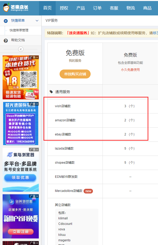 芒果店长app(芒果店长VS客优云，谁才是你的心头好？)