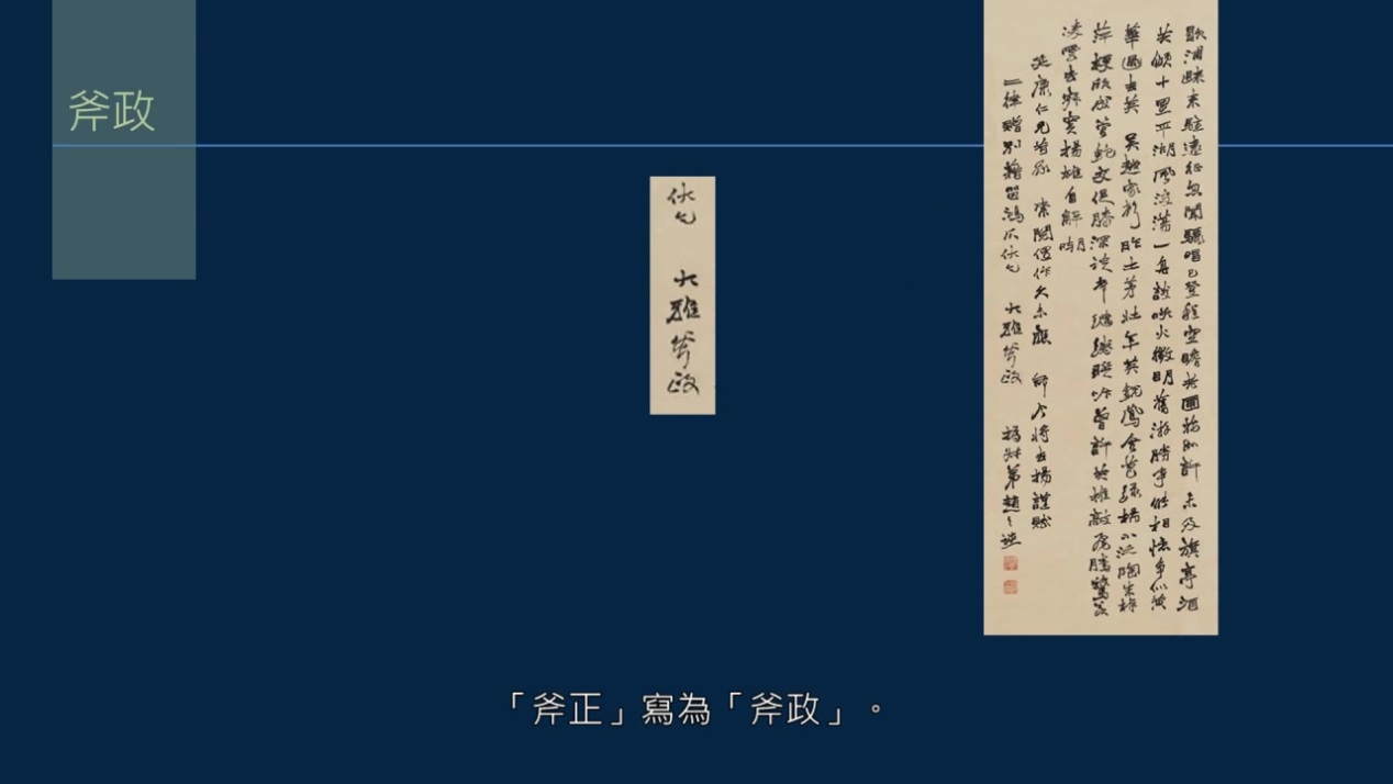 黄简讲书法：敬词与谦词如何使用？介绍腕的本字与俗字