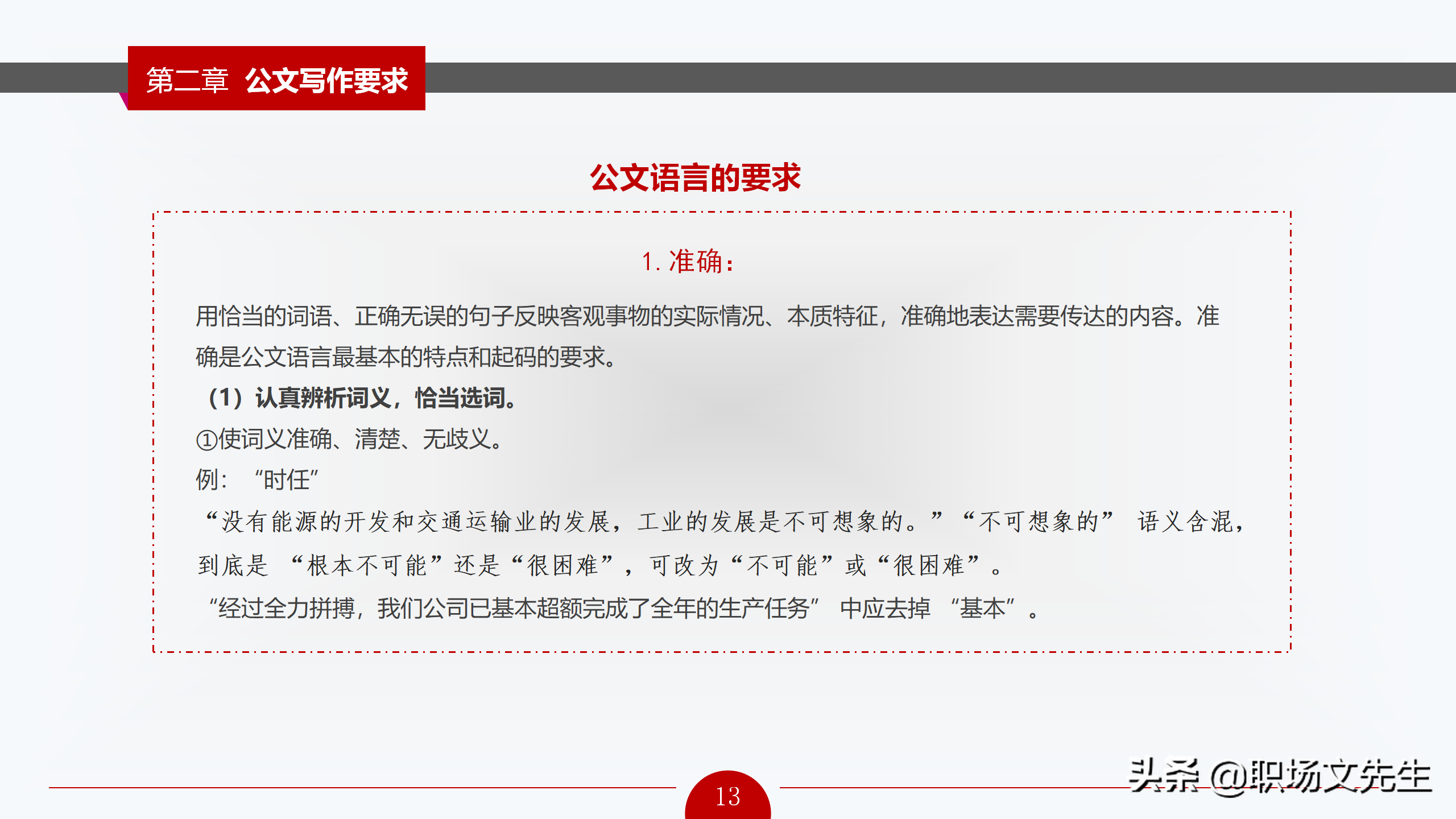 公文写作概述，72页公文写作培训课件，公文写作要求和具体方法