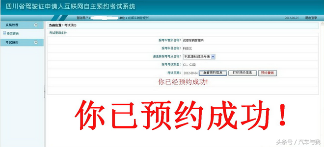 驾考总是预约不上？教你一约就成功的方法！