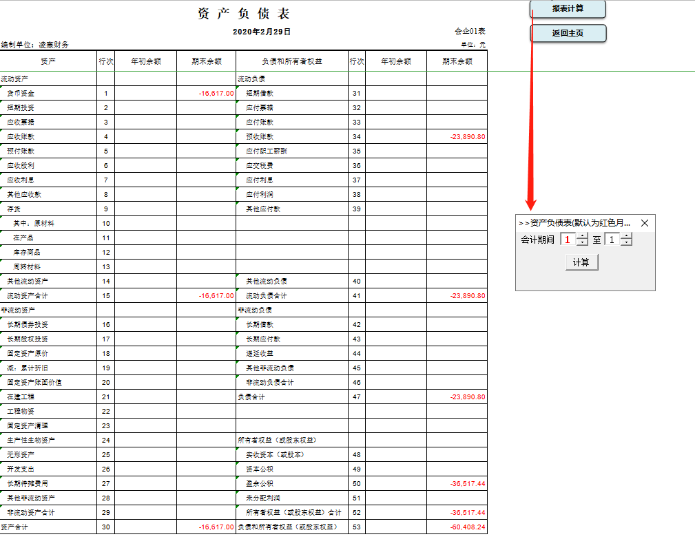 看完刘会计做的财务管理系统，这才明白为啥人家月薪2万！太牛了