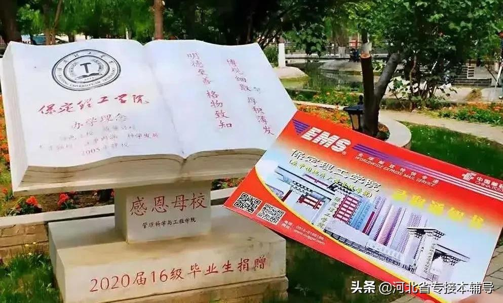 河北专接本院校介绍 | 保定理工学院